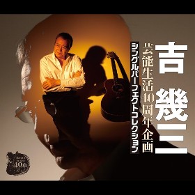 吉幾三「岩木川 ╱ 前略ふるさと様」北の市場テーマ曲カラオケ付