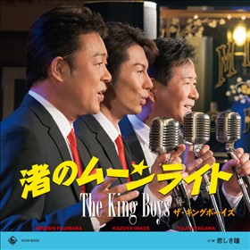 ザ・キングボーイズ - 全曲一覧｜演歌歌謡専門音楽ダウンロード