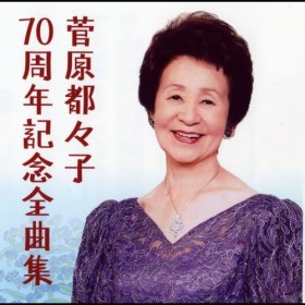SPレコード 菅原ツヅ子 / 月がとっても青いから さすらい月 歌詞