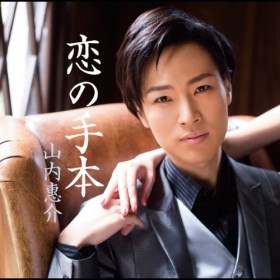 Amazon.co.jp: 山内惠介 / 曽根崎心中 [DVD] : DVD