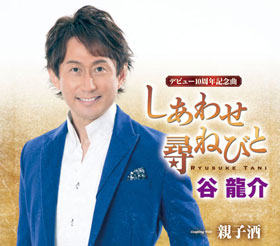 大人気定番商品 演歌 Amazon.co.jp: レア 流川ぶるーす 龍介 谷