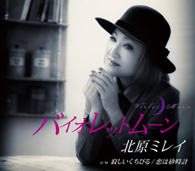 北原ミレイ - 全曲一覧｜演歌歌謡専門音楽ダウンロード・配信