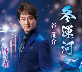 杖 / 谷龍介 - 徳間ジャパン|Tokuma Japan Communications CO